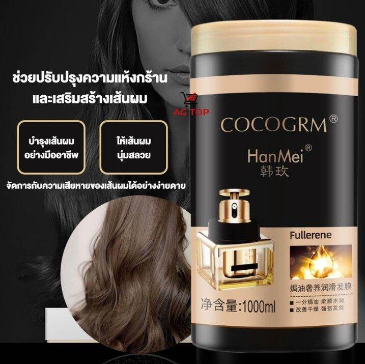 ครีมหมักผม-เคราตินสด-cocogrm-1-กระปุก-1000-ml