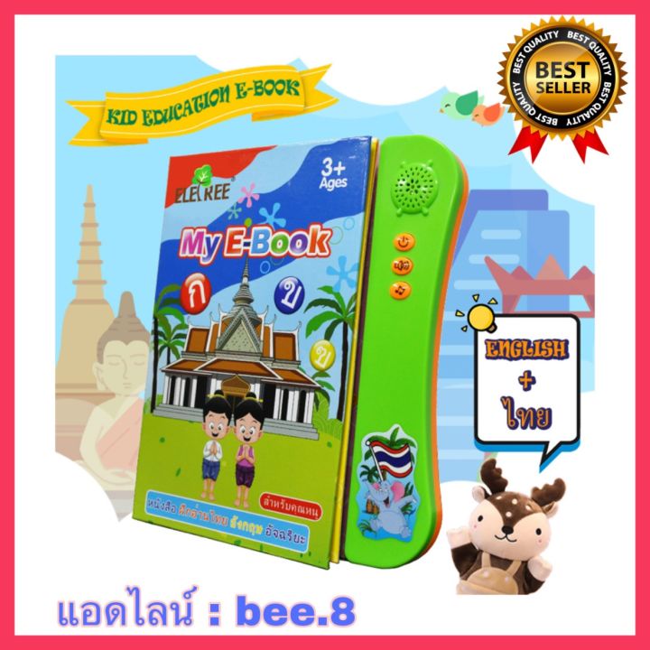 สมุดเสียง2ภาษา-ไทย-อังกฤษ-ส้ม-หนังสืออัจฉริยะพูดได้-ฝึกพัฒนาการเสริมการเรียนรู้-เหมาะสำหรับเด็กอายุ-3ปีขึ้นไป-e-book-หนังสือพูดได้