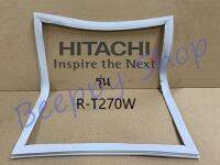 ขอบยางตู้เย็น Hitachi รุ่น R-T270W ยางขอบประตูตู้เย็น ขอบยางประตู ของแท้