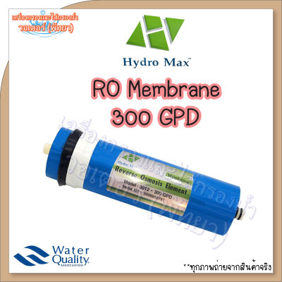 ไส้กรองนํ้า Hydromax RO Membrane 300 GPD