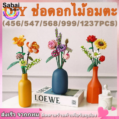 【Sabai_sabai】COD 🌻 ช่อดอกไม้อมตะ  DIY ประกอบ ของขวัญ ดอกไม้ปลอม ของขวัญคริสต์มาส ของเล่นเด็ก ของตกแต่ง