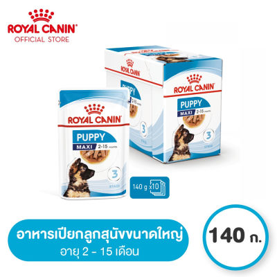 [ยกกล่อง 10 ซอง] Royal Canin Maxi Puppy Pouch Gravy โรยัล คานิน อาหารเปียกลูกสุนัข พันธุ์ใหญ่ อายุ 2-15 เดือน (ซอสเกรวี่, Wet Dog Food)