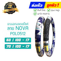 ยางนอก 225-17 250-17 ลาย NOVA ยี่ห้อ HUT