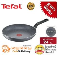 กระทะ Tefal Natura กระทะก้นแบน กระทะทรงแบน ขนาด 24 ซม.เคลือบกันติด Mineralia ใช้ได้กับเตาหลายประเภท