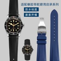 Suitable for Tudor 1958 Biwan Qicheng Black Shield Little Red Flower m79830 m79230 m79030 rubber watch strap