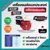 เครื่องยนต์เบนซิน 4 จังหวะ  6.5 แรงม้า SUPER MEGA