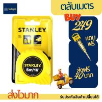 ตลับเมตร  ตลับเมตร 5 m Global ตลับเมตร5เมตร  ตลับเมตร stanley แท้ ตลับเมตร 5 เมตร ตลับเมตรออโต้ล็อค ตลับเมตรstanley