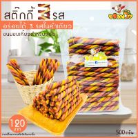 GPE ขนมสุนัข สติ๊ก 3 รส (เบคอน ชีส ตับ)   บรรจุ 500 กรัม ซองใส กลิ่นหอมเย้ายวนใจ ขนมหมา  สำหรับสุนัข