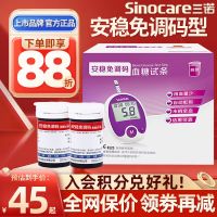 Sannuo Anwen code-free blood glucose test paper blood glucose tester household precision stable blood glucose test paper blood glucose test strips