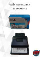 กล่องไฟ กล่อง ECU/ECM  รุ่น ZOOMER-X