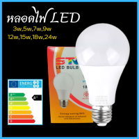 TX HOME หลอด led หลอดไฟใช้ไฟฟ้า 220V ใช้ไฟบ้านหลอดไฟขั้ว E27 หลอดไฟ led 3w5w7w9w12w15w18w24w แสงขาวรุ่น