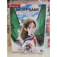 SHORT GAME  รวมเรื่องสั้นเบสบอลมัธยมปลายแบบจบในตอนของ อาดาจิ มิซึรุ