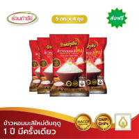 [ส่งฟรี] ร่วมกำชัย ข้าวหอมมะลิใหม่ ต้นฤดู 100% ทิพย์อุทัย ข้าวสาร 5 กก. แพ็ค 4