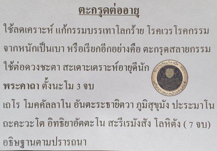 amulet-charm-รับประกันแท้-ตะกรุดต่ออายุ-หลวงปู่แม้น-ภูริญาโญ