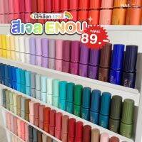 สีเจล ENOU แบบแยกขวด รุ่นขวดสี โทนสีพื้น รหัส 1-100  [พร้อมส่งจากไทย]