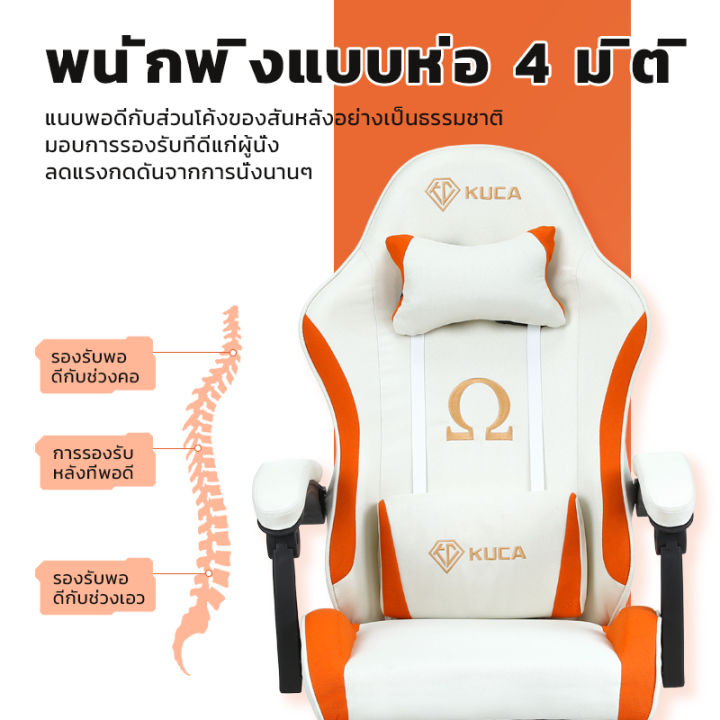 kuca-เก้าอี้เล่นเกม-เก้าอี้เกมมิ่ง-gaming-chair-เก้าอี้เกมมิ่งเกียร์-รองรับน้ำหนักได้ถึง-150-กก-ฟรีหมอนเอว-หมอนรองคอ