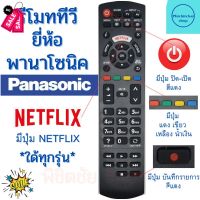 รีโมททีวีใช้ใด้กับยี่พานาโซนิค Panasonic ใช้ให้ทุกรุ่น Panasonic รุ่น L1268 ฟรีถ่านAAA2ก้อน   Panasonic รีโมททีวี พานาโ #รีโมท  #รีโมททีวี   #รีโมทแอร์ #รีโมด