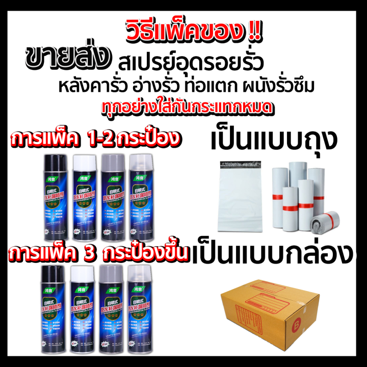 ของอยู่ในไทย-สเปรย์กันรั่ว-สเปรย์อุดรอยรั่ว-สเปรย์กันน้ำรั่วซึม-สเปรย์อุดรอยแตกผนัง-ตัวอาคาร-ฉัดหลังคา-ขนาด-700-ml