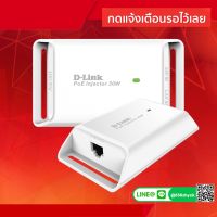 D-LINK INJECTOR PoE รุ่น DPE-301GI/E