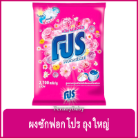 FernnyBaby ผงซักฟอกโปร Pro 2700G โปรซักชนิดผง สูตร ผงซักฟอกโปร สีชมพู 2700 กรัม