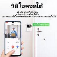 ออดประตูอัจฉริยะ ออดไร้สาย 166 องศา มองเห็นที่มืดรีโมต วิดีโอ อัตโนมัติ สลับได้ กันน้ํา°มุมกว้าง Wifi HD