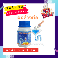 ?ผงล้างท่อ?ผงระเบิดท่อ แก้ปัญหาท่ออุดตัน ดับกลิ่นท่อ ผงล้างไขมันอุดตัน ผงล้างท่อตัน ผงละลายท่อตัน ละลายเส้นผม