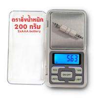 เครื่องชั่งดิจิตอล กิโลดิจิตอล ชั่งทอง ชั่งเพชร แบบพกพา ขนาด 200g/0.1g และ0.01g.