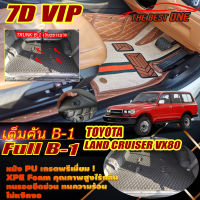 Toyota Land Cruiser VX80 1990-1997 Full Set B-1 (เต็มคันท้ายรถB-1*เว้นรูขาเบาะ) พรมรถยนต์ Land Cruiser VX80 1990 1991 1992 1993 1994 1995 1996 1997 พรม 7D VIP The Best One Auto