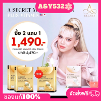 2แถม1  คอลลาเจนพี่เอ  ศุภาชัย  A SECRET MULTI COLLAGEN PLUS VITAMiN 1กล่อง 10ซอง