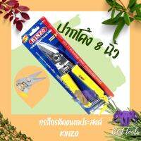 กรรไกรตัดเอนกประสงค์ ขนาด8นิ้ว kinzo ของเเท้ พร้อมส่ง กรรไกร​ตัดฝ้าทีบา  กรรไกร กรรไกรตัดกิ่ง