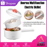 [ส่งฟรี] DEERMA MULTIFUNCTION ELECTRIC SKILLET กระทะไฟฟ้า หม้อสุกี้ไฟฟ้า หม้อ หม้อไฟฟ้า อเนกประสงค์[รหัสสินค้า]1160