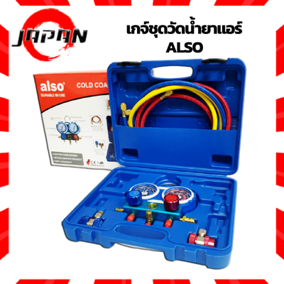 ALSO เกย์วัดและเติมน้ำยาแอร์ R22, R134A, R410A, R32 เกจ์ชุดวัดน้ำยาแอร์ รุ่น AM113 เกจ์ชาร์ตน้ำยาแอร์ เกจ์วัดน้ำยาแอร์ ระบบเกจคู่ ชุดเติมน้ำยาแอร์