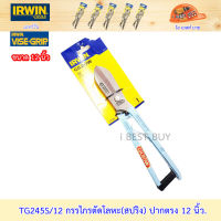 Irwin TG245S/12 กรรไกรตัดโลหะ (มีสปริง) ปากตรง 12 นิ้ว *สินค้าแท้ 100%*