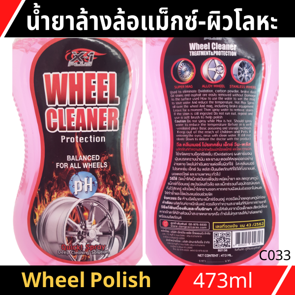 น้ำยาล้างแม็กและโลหะทุกชนิด-wheel-cleaner-amp-protection-x-1plus