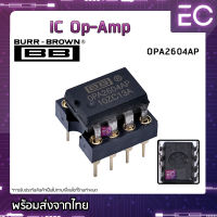 [?พร้อมส่ง?] IC OP-AMP OPA2604AP แท้ + Socket ผลิตที่ Korea เป็น Dual ออปแอม ออปแอมป์