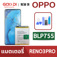 แบตเตอรี่่ / Battery / Batt / แบตOPPO สำหรับ Reno3Pro (BLP755) แถมฟรีชุดไขควง+กาวติดแบต