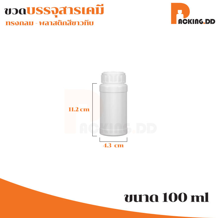 packing-dd-ขวดใส่น้ำยา-ทนทานสารเคมี-ขวดเปล่า-ขวดสีขาว-1000-1l-500-250-100ml-ขวดฝาเกลียว-ขวดพลาสติก-ขวดปุ๋ย-ขวดสารเคมี-ขวดบรรจุภัณฑ์-wg3