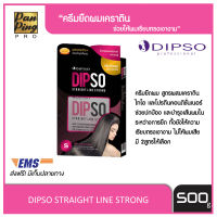 น้ำยายืดผมสูตรเคราติน ดิ๊พโซ่ สเตรท ไลน์ สตรอง (เอส) 500 มล. DIPSO STRAIGHT LINE STRONG (S) 500 ml. (สำหรับผมหยิกยากมาก และผมฟู)