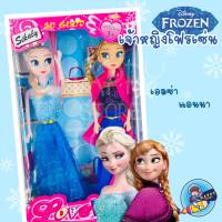 ของเล่น ตุ๊กตาเอลซ่า แอนนา ดิสนีย์ โฟรเซ่น Disney Frozen  สุดเเสนสวย