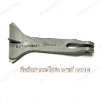 มือดึงฝากระโปรง(ตัวนอก) HOOD OPENER สำหรับรถเบนซ์ BENZ 190E/w201, E280, E220, 300E/W124, C220, W211, W202, W203, W140, W123 (ลิ้นดึงฝากระโปรงหน้า สินค้าคุณภาพดี เทียบแท้)