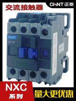 Chint AC contactor NXC -09 Kunlun 1810 single CJX2 three-phase 100A normally closed 220 380V normally open