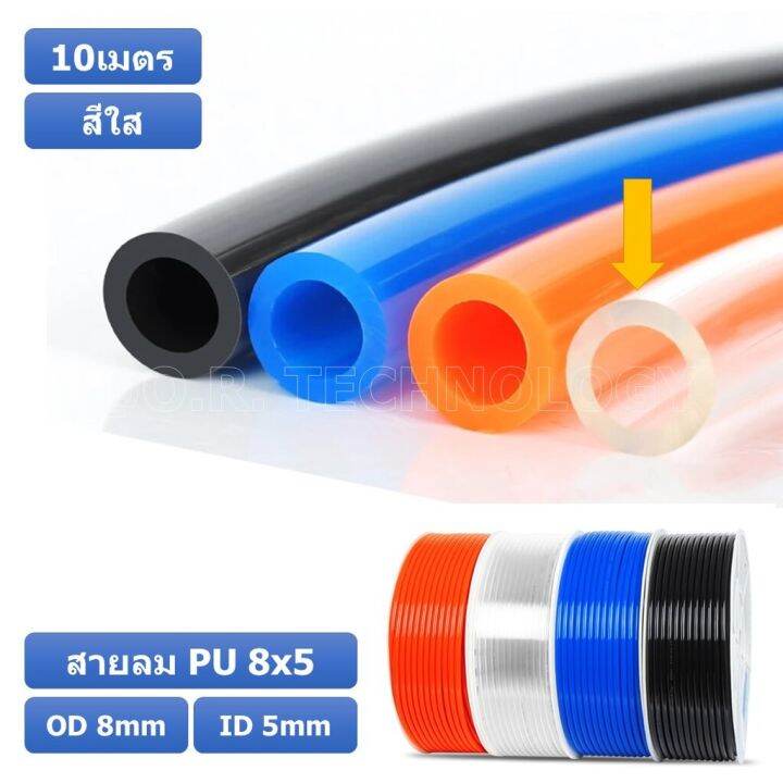 10เมตร-สายลม-pu-8-5mm-ท่อลมพียู-สายปั๊มลม-pu-tube-polyurethane-air-pipe-tianyu-ขนาด-8x5มม-สีใส-transparent-10เมตร