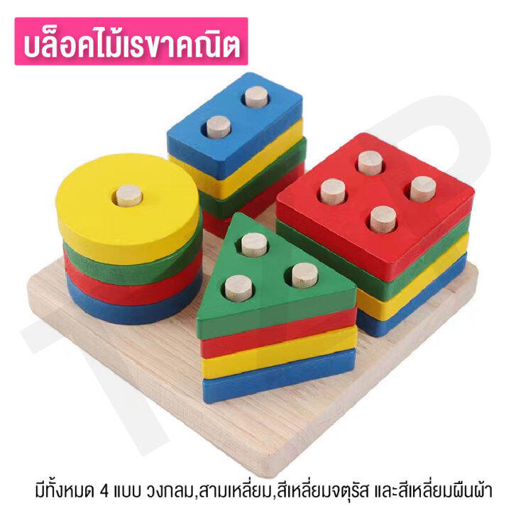 ของเล่นไม้-เสริมพัฒนาการ-ให้ลูกน้อยได้เติบโตอย่างเป็นตัวเอง-ด้วยของเล่นเด็กเรียนรู้-รูปทรงต่างๆแลแยกสี-ของเล่นก่อนไวเรียน