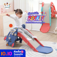 สไลเดอร์ สไลเดอร์เด็ก มีกันตก ห่วงบาส ลูกบาส พับเก็บได้ รุ่นจรวด Rocket slide A2