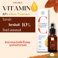 Vitara VITAmin C10 % Glow Essence:ไวทาร่า ไวตามินซี 10% โกลว์ เอสเซนส์ ช่วยบำรุงผิวหน้าให้แลดูขาวกระจ่างใส ลดเลือนจุดด่างดำ