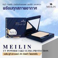 MEILIN UV Powder Cake Ultra Protection เมลิน ยูวี พาวเดอร์ เค้ก อัลตร้า โพรเทคชั่น แป้งพัฟ กันน้ำ กันเหงื่อ 13g.