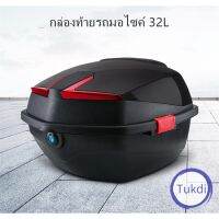 D20 กล่องท้ายรถ 32L กล่องเก็บของ กล่องหลัง ท้ายรถมอเตอร์ไซค์​ สำหรับ ติดรถมอเตอร์ไซค์ มีแถบสะท้อนแสง อะไหล่มอเตอร์ไซค์ อุปกรณ์ตกแต่งรถ ส่งฟรี