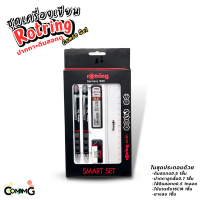 Rotring ชุดเครื่องเขียน ดินสอกดติ๊กกี๊และปากกาลูกลื่น ยางลบ ไม้บรรทัด และไส้ดินสอ