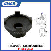 Unior เครื่องมือถอดเฟืองเกียร์ 4 เขี้ยว BMX รุ่น 1670.6 (1670.6/4)