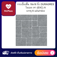 กระเบื้องพื้น 16x16 นิ้ว DURAGRES โนเบล เทา (EXC) A  วัสดุผลิตจากเซรามิกคุณภาพดี ทนทานต่อการขูดขีดเสียดสี และรับน้ำหนักได้ดี กระเบื้องถูกและดี ย